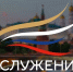 По итогам Народного голосования III Всероссийской муниципальной премии «Служение» проект Новороссийска входит в ТОП-110 - Город-герой Новороcсийск
