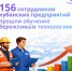 С начала года 156 сотрудников кубанских предприятий прошли обучение бережливым технологиям - Газета Новороссийский рабочий
