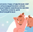 С начала года Отделение Социального фонда России по Краснодарскому краю проактивно оформило более 11,8 тысячи СНИЛС для новорождённых - Город-герой Новороcсийск