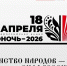 В Краснодаре 18 апреля проведут ежегодную Всероссийскую акцию «Библионочь» - Город-герой Новороcсийск