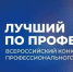 В 2026 году для участников СВО открыли новую номинацию в конкурсе «Лучший по профессии» - Город-герой Новороcсийск