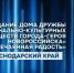 Проект новороссийского Дома дружбы вышел в финал премии «Служение» - Сетевое издание Официальный Новороссийск